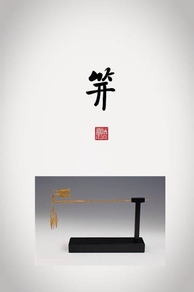 优美的古代饰品及其名称（图）