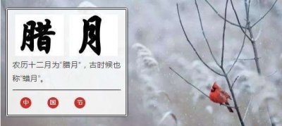 ​腊月是指哪个月(农历十二月为何叫“腊月”？原来和古人祭祀有关)