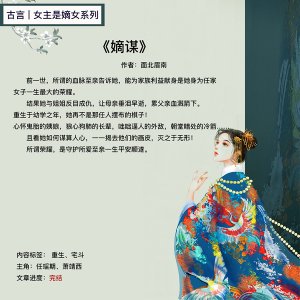 ​古代嫡女重生复仇的小说（高质量嫡女重生归来小说推荐）