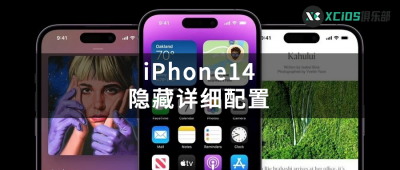 ​iphone14参数配置详细参数（iphone12pro参数配置）