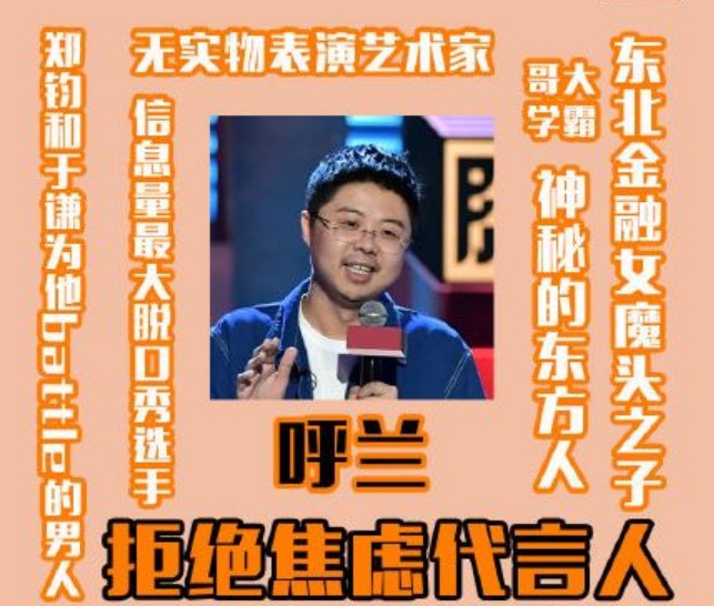 脱口秀呼兰个人资料五分钟的表演让呼兰一炮而红