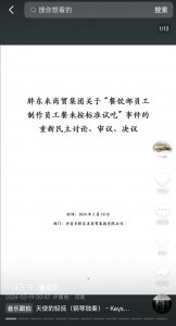 ​辞退改转岗！胖东来发布13页报告公示“试吃员工”处理办法，网友点赞