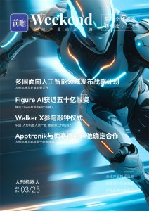 ​全球人形机器人产业发展趋势：Figure AI获近五十亿融资