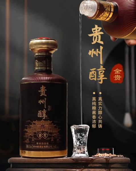 金贵贵州醇酒价格表