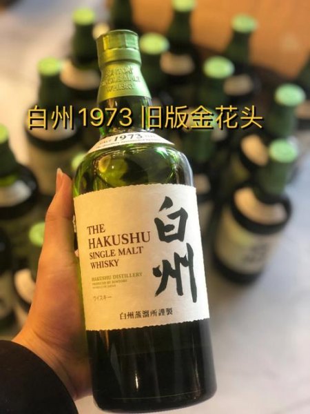 白州12年 1973什么区别