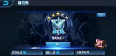 ​王者荣耀星耀可以和铂金排位吗（和什么段位能一起排位）