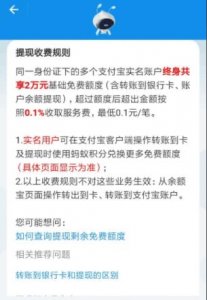 ​支付宝免费提现方法，支付宝提现要手续费吗