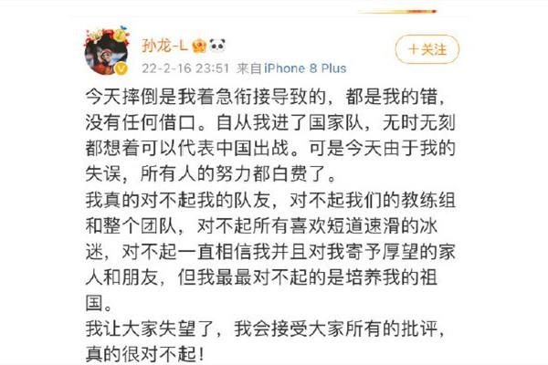 孙龙连说6个对不起:摔倒是我的错 短道速滑摔倒了还能继续吗