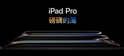 ​M4 iPad Pro，一场盛大的 AI PC 预告发布会