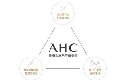 ​ahc台湾价格表 这几项绝对是重点购物清单