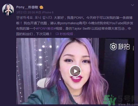 pony微博地址？美妆达人pony是谁？