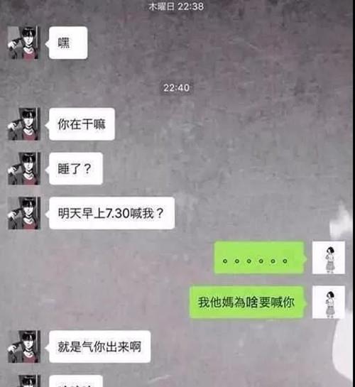 我翻看了100个女生的手机，总结出了这7大聊天雷区6