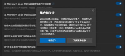 ​因隐私问题，微软 Edge 浏览器将完全移除创建者关注功能