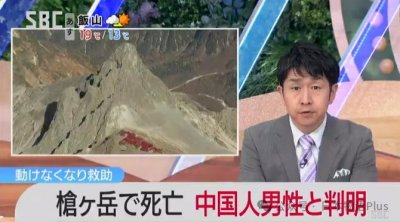 ​挑战日本第5高峰，22岁中国籍男子不幸身亡，同行30岁的美国籍男性获救