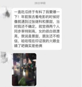 ​景甜回应与张继科被网友偶遇一事，网友称看语气认为两人已分手！