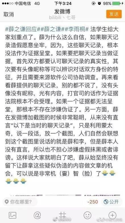 薛之谦爆料李雨桐为他堕胎还出轨：做男人请别做成薛之谦