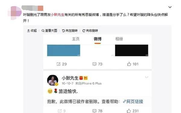 叶璇告小默先生前女友败诉，扒皮揭秘为什么叶璇名声这么差？