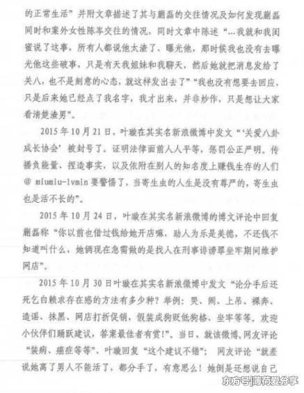 叶璇告小默先生前女友败诉，扒皮揭秘为什么叶璇名声这么差？