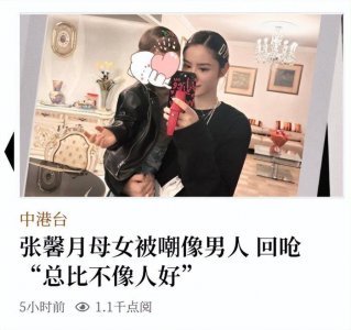 ​林峯2岁女儿被指像男人，张馨月直接网上开骂，言辞犀利太解气