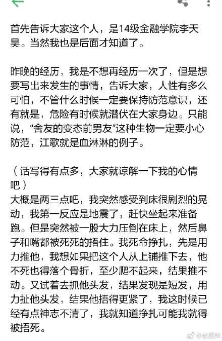 东北财经大学一男生深夜潜入女寝，猥亵前女友室友引热议