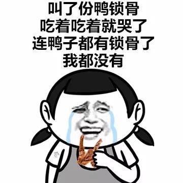 表情包：我哭了，你呢？