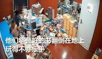 两熊孩子大闹书店，家长的态度让人心寒