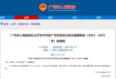 ​时速600公里，连通深圳！广州高速磁浮规划曝光