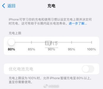 ​iPhone15有五种充电上限了 苹果充电上限怎么设置