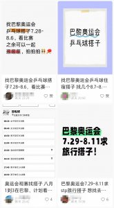 ​加价买票、在线拼房……这届年轻人到现场看奥运，得花多少钱？