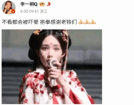 李一桐回应“蜈蚣”一事：抱拳感谢老铁们！