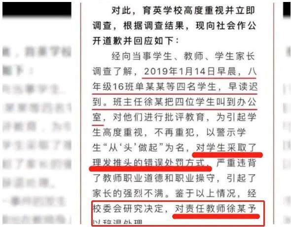 学生迟到剃头教师被辞退，内情反转家长求情，谁来保护教师权益？