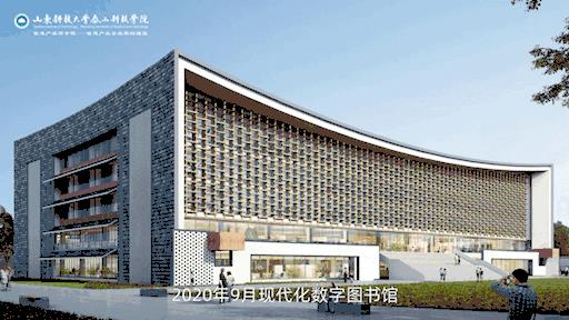 山东科技大学泰山科技学院报考代码:13624  走进航拍泰科