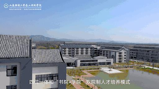 山东科技大学泰山科技学院报考代码:13624  走进航拍泰科