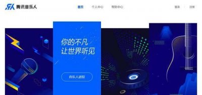 ​腾讯音乐推出音乐人入驻，QQ音乐新布局重视内容