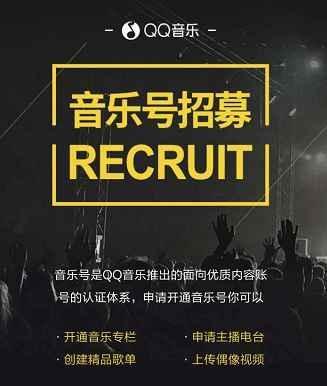 腾讯音乐推出音乐人入驻，QQ音乐新布局重视内容