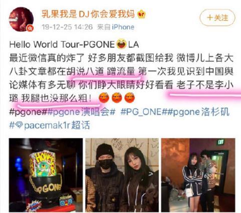 疑似PGOne新女友神似李小璐，自己是整容脸，却吐槽李小璐腿粗