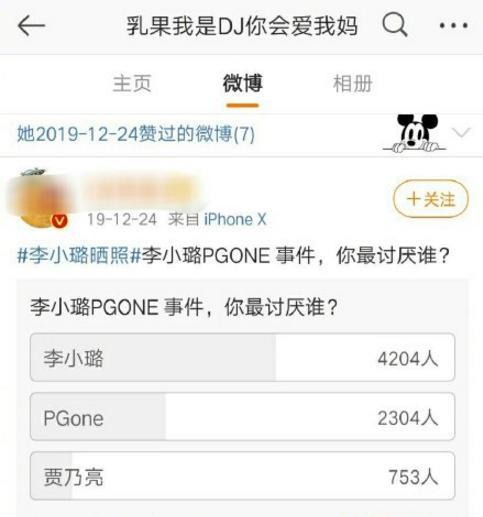 疑似PGOne新女友神似李小璐，自己是整容脸，却吐槽李小璐腿粗