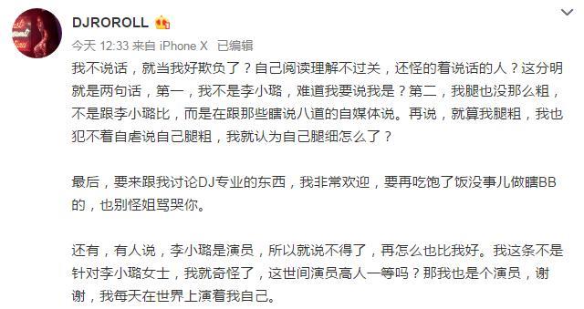 疑似PGOne新女友神似李小璐，自己是整容脸，却吐槽李小璐腿粗