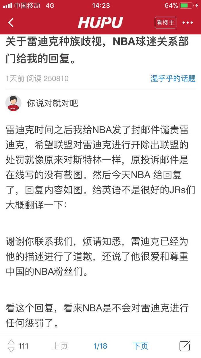 NBA官方对于辱华事件未做任何表示