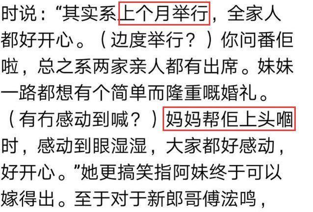 周丽淇“婚纱照”曝光，妈妈泪眼朦胧满是不舍，家姐怒斥小三传闻