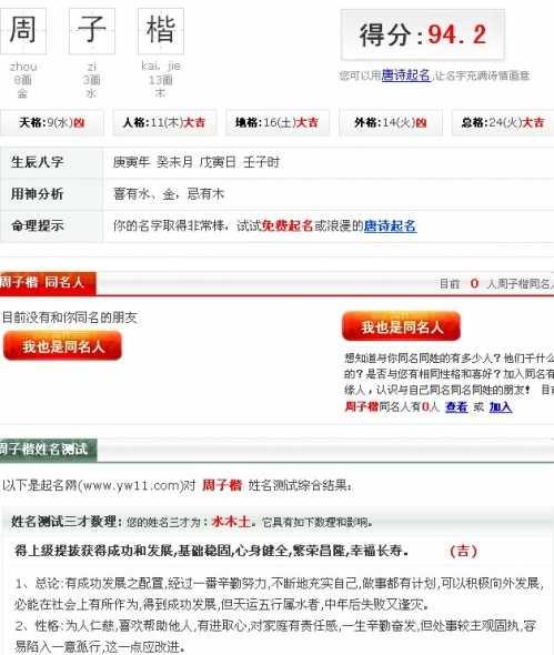 名字打分免费测试2018:男孩姓名测试打分100分的名字