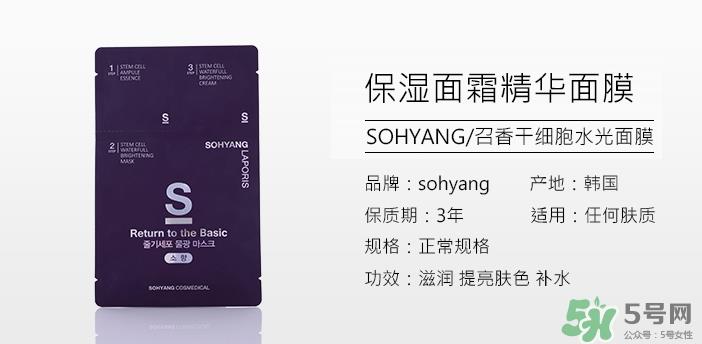 sohyang三部曲面膜怎么样？sohyang召香面膜好用吗？