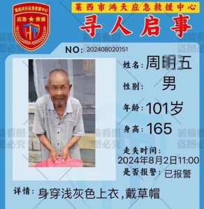 ​青岛101岁老人走失后在高速下桥洞被发现已不幸身亡，家属发声！警方介入调查