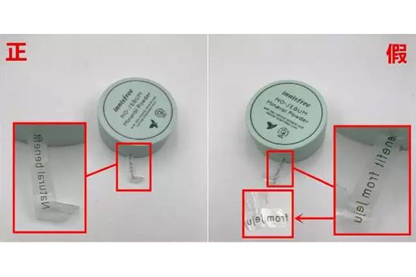 悦诗风吟散粉真假鉴别 悦诗风吟散粉真假对比