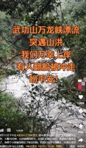 ​江西武功山万龙峡漂流景区突发山洪致游客被冲走溺亡？回应：已停业整顿_ZAKE