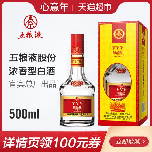 52度Vvv精酿级