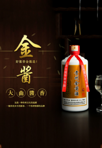 ​茅台镇有金酱酒吗(贵州茅台镇金酱酒价格)