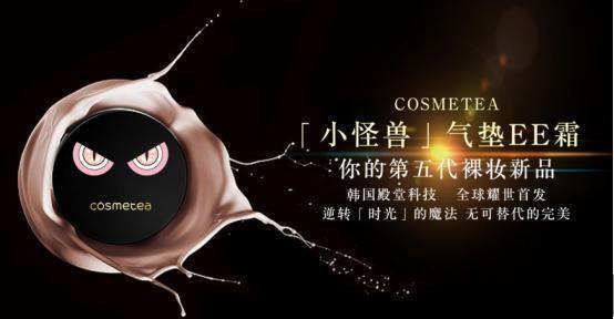 cosmetea小怪兽气垫ee霜怎么样_好用吗