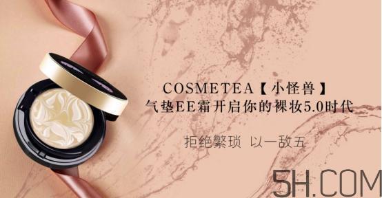 cosmetea小怪兽气垫ee霜怎么样_好用吗