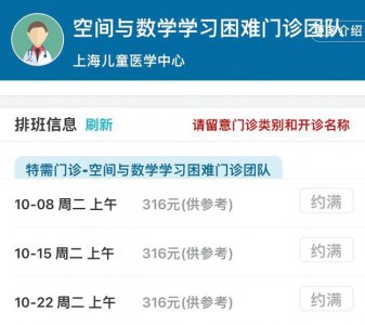 ​上海一医院开设门诊专治孩子学不好数理化，已全部约满！湖南也有类似门诊……